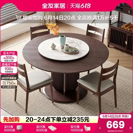全友家居2025新款新中式圆形餐桌客厅家用带岩板转盘饭桌椅组合图片