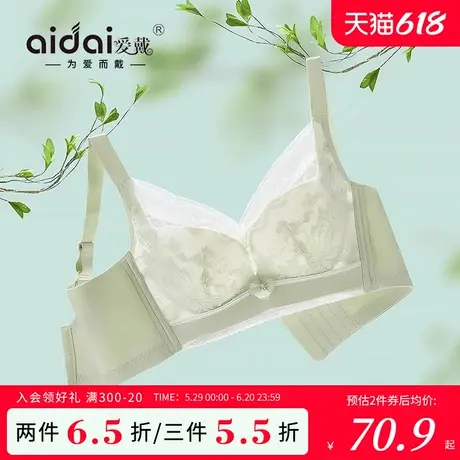 爱戴大胸显小内衣女夏季薄款透气收副乳防下垂外扩无钢圈无痕文胸图片