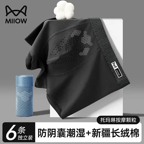 猫人纯棉男士防阴囊抗菌潮湿内裤2025新款男生四角裤无痕透气短裤图片