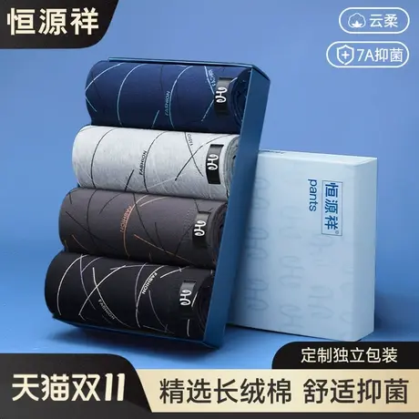 恒源祥男士内裤男生纯棉7A抗菌全棉内裆四角裤衩男款透气2025新款图片