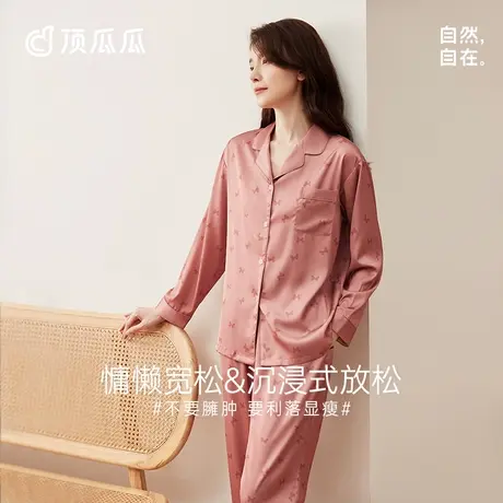 顶瓜瓜冰丝睡衣女春秋款薄款甜美长袖家居服套装女款图片