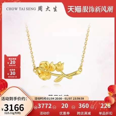周大生黄金项链足金5G落日玫瑰花套链幸福花嫁结婚三金妇女节礼物图片