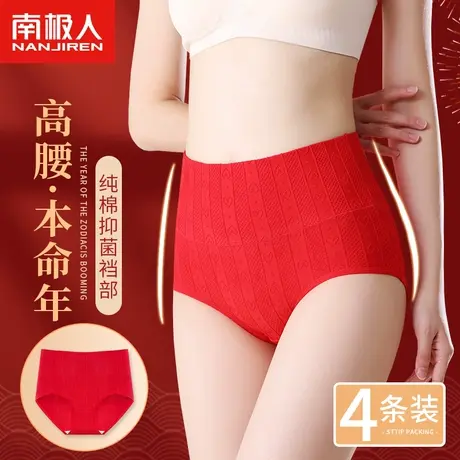 南极人红色内裤女士纯棉抗菌裆属龙本命年高腰收腹提臀大码三角裤图片