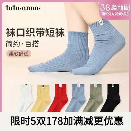 tutuanna春秋款短筒袜子女 纯色透气袜口字母织带不勒脚短袜女图片