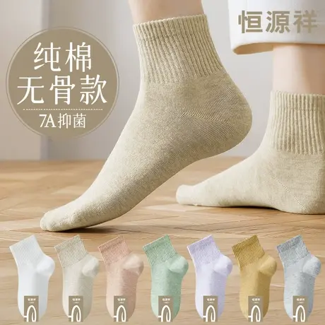 恒源祥袜子女夏季薄款纯棉无骨短袜抗菌透气吸汗运动防臭女袜夏天图片