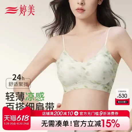 婷美夏薄款扎染风无痕内衣女细肩带收副乳小胸聚拢美背无痕文胸罩图片