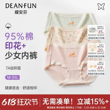 蝶安芬纯棉内裤女可爱印花三角裤纯棉抗菌裆甜美少女柔软短裤新款图片
