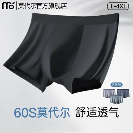 莫代尔男士内裤男款内裤男生四角裤男平角裤高弹抗菌男内裤男新款图片