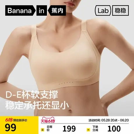 蕉内空气杯508Pro Max文胸内衣软支撑薄款大胸显小收副乳大码胸罩图片
