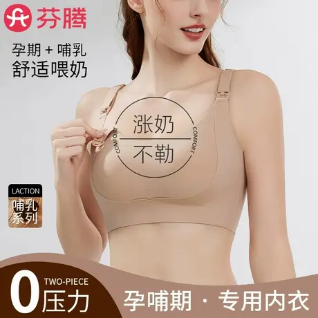 芬腾哺乳内衣夏季薄款防下垂聚拢产后收副乳孕期专用喂奶大码文胸图片
