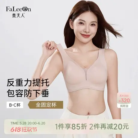 贵夫人无痕内衣女小胸夏季薄款聚拢提托防下垂透气塑形软支撑文胸图片