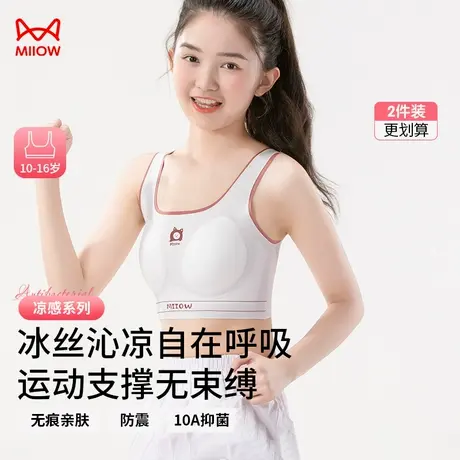 猫人10A抗菌运动防震12少女内衣初高中生透气青春发育期二阶文胸图片