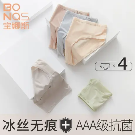宝娜斯冰丝无痕内裤女士夏季薄款抗菌裆中腰少女生三角裤透气短裤图片
