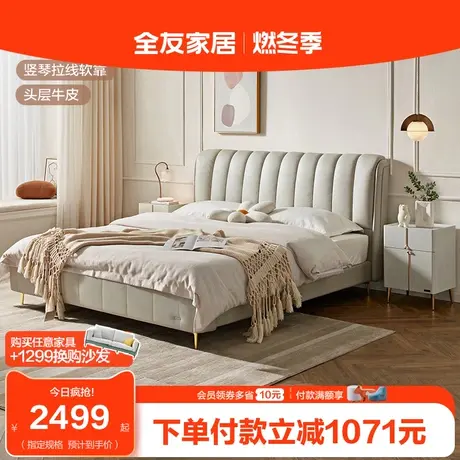 全友家居现代简约真皮床主卧大床网红软包牛皮床1.5米1米8双人床图片