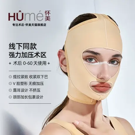 【线下同款】怀美线雕面吸头套面罩颌颈套面部V脸整形防疤痕增生图片