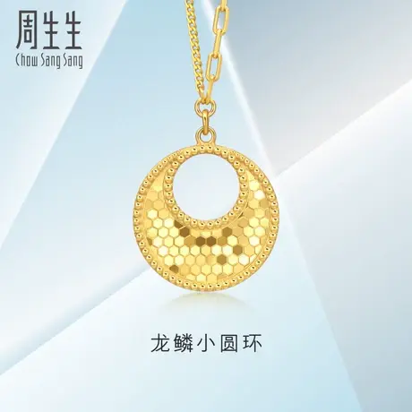 周生生龙鳞小圆环黄金足金亮镜金镂空圆形项链5G黄金93978N图片