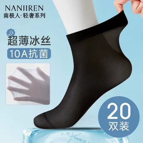 南极人冰丝袜子男款夏季薄款10A抗菌防臭中筒夏天男士黑白长袜PB图片