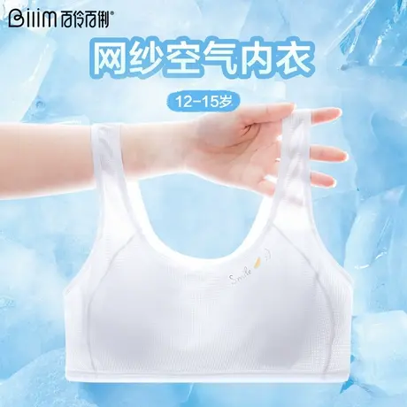 少女无钢圈薄款透气内衣发育期初中学生文胸文胸女孩小背心大童图片