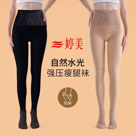 婷美水光袜光腿神器女春秋裸感自然黑丝连裤袜秋冬加绒加厚打底裤图片