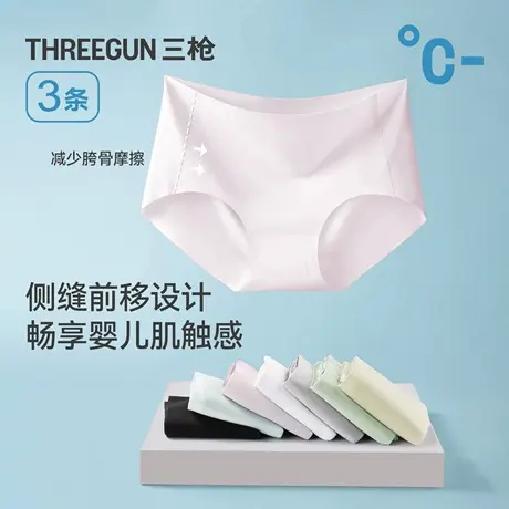 [3条]三枪内裤女款冰丝桑蚕丝抗菌三角裤中腰无痕防夹臀女生夏季图片