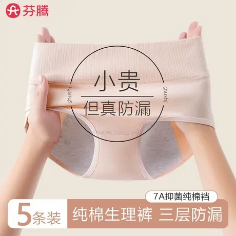 芬腾无痕生理期内裤女纯棉抗菌月经期防漏专用女生大姨妈卫生内裤图片