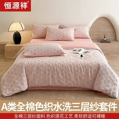 恒源祥新品长绒棉A类色织提花三层纱四件套软糯舒适亲肤四季可用商品大图