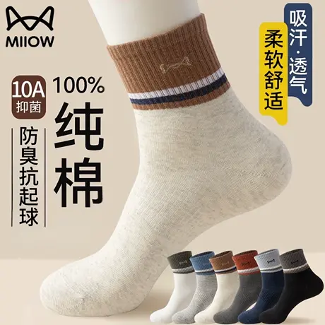 猫人袜子男士秋冬季纯棉中筒防臭抗菌2025新款男款男生运动长筒袜图片