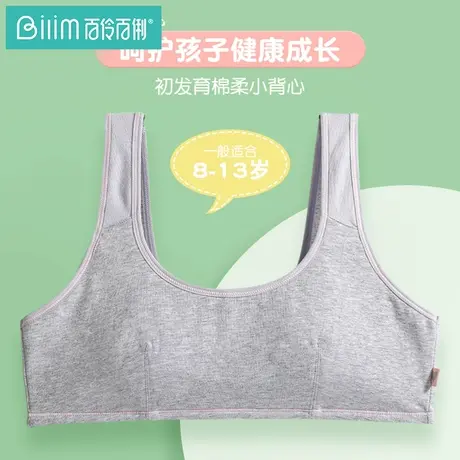 百伶百俐清仓少女内衣文胸发育期学生罩 背心式无钢圈小抹胸女孩图片