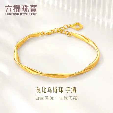 六福珠宝莫比乌斯环黄金手镯实心女四叶草挂坠金镯子计价009145AA图片