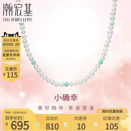 潮宏基小确幸18k金珍珠项链彩金颈饰绿松石淡水珠简约送女友女图片