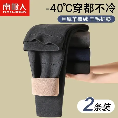 南极人保暖裤男士加绒加厚德绒发热内穿贴片冬季羊毛护膝棉毛秋裤图片