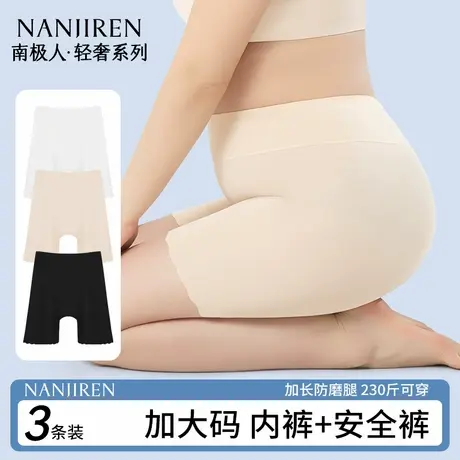 南极人安全裤女胖mm大码防走光200斤不卷边防磨腿冰丝打底裤夏天图片