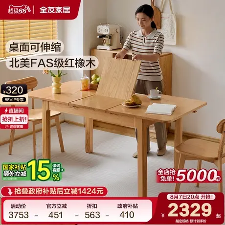 全友家居原木风实木餐桌椅组合小户型客厅家用可伸缩方桌2025新款图片