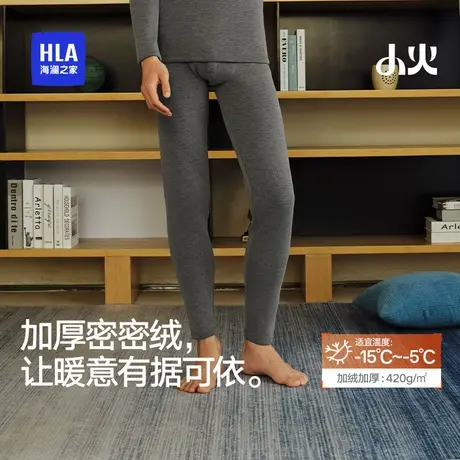 HLA/海澜之家男加绒加厚保暖裤10A抗菌护膝亲肤420G打底秋裤2条装图片