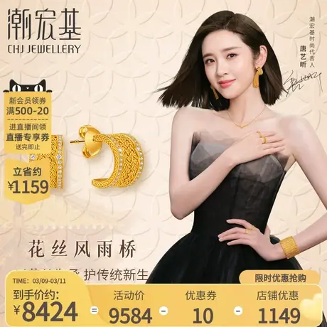 【唐艺昕推荐】潮宏基花丝风雨桥足金耳钉黄金花丝非遗送女友丷X图片
