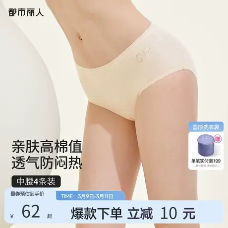 都市丽人棉质抗菌纯棉裆三角短裤透气柔软纯色顺滑女士内裤4条装图片