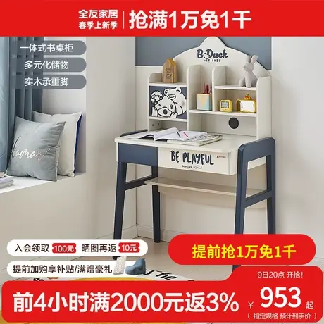 【全友XB.Duck联名款】全友家居简约现代儿童卡通学习书桌128707A图片