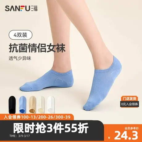 三福【4双装】 女船袜 浅口不掉跟厚实抗菌简约女袜袜子480161图片