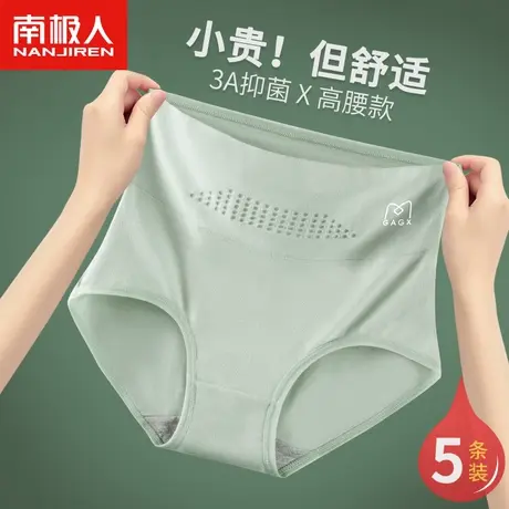 南极人纯棉内裤女士高腰收腹抗菌裆透气夏季薄款性感纯欲三角短裤图片
