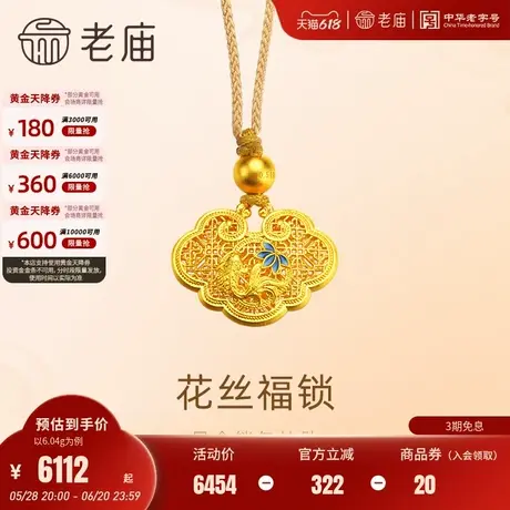 老庙黄金足金花丝锁包挂坠莲花锦鲤好运莲莲古法气质福运年年送礼图片