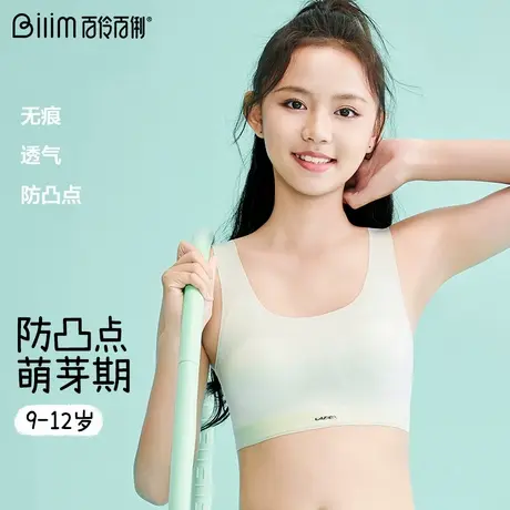 少女青春期内衣学生初中女童青少年内衣儿童发育期薄款少女文胸图片