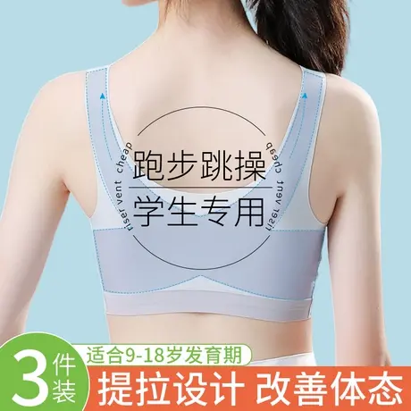 少女内衣文胸初高中学生青春发育期二阶段女童青少年运动防震背心图片