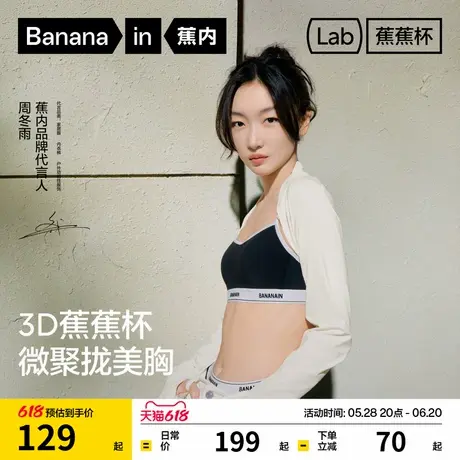 【周冬雨同款】蕉内蕉蕉杯502S文胸美背内衣女聚拢小胸无痕胸罩图片