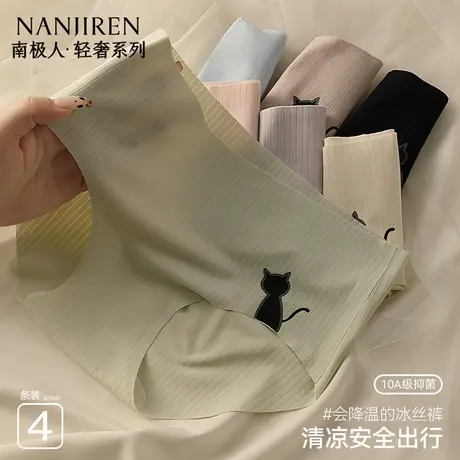 南极人冰丝无痕内裤女运动瑜伽纯棉抗菌档夏薄款裸感女士三角短裤图片