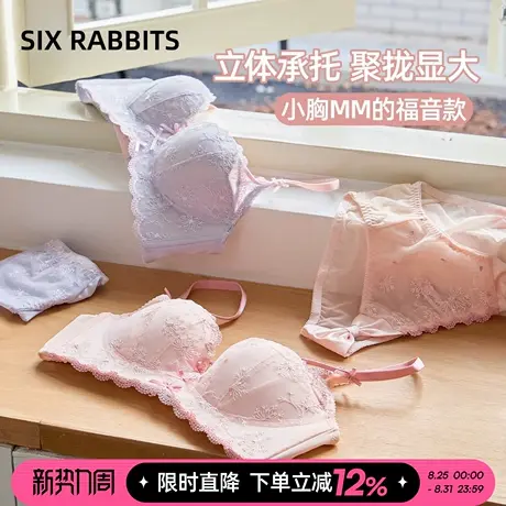 六只兔子内衣女小胸聚拢显大蒲公英蕾丝杯面胸罩收副乳氛围感文胸图片