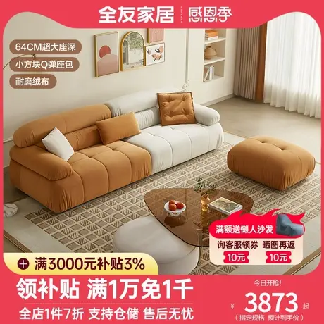 全友家私布艺沙发客厅直排奶油风懒人可躺可睡布沙发小户型111027图片