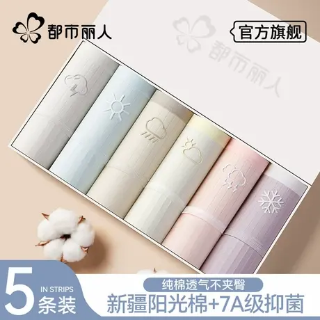 都市丽人内裤女士纯棉抗菌档薄款中腰无痕透气可爱少女生短裤新款图片