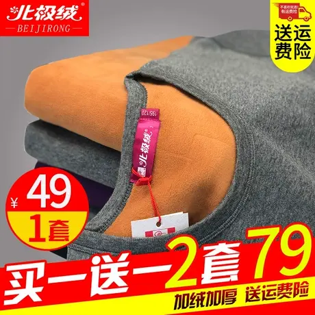 北极绒保暖内衣男女士加厚加绒冬季款高领加肥加大中老年防寒套装图片