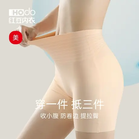 红豆收腹裤女薄款打底裤防走光安全裤夏女士高腰提臀平角冰丝内裤图片