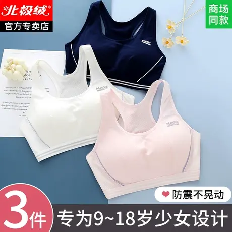 少女文胸发育期高中生内衣女青春期初中生纯棉学生大童青少年背心图片
